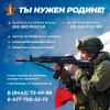 Об отборе на военную службу по контракту в Вооруженные силы Российской Федерации