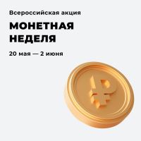 Волгоградцы могут вернуть в обращение монеты разных номиналов