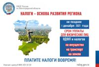 ВНИМАНИЮ НАЛОГОПЛАТЕЛЬЩИКОВ!