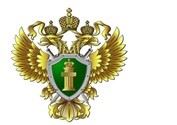 Волгоградская межрайонная природоохранная прокуратура