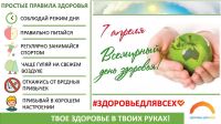 Всемирный день здоровья.