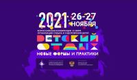 Всероссийская конференция «Детский отдых 20-21. Новые формы и практики»