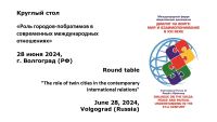 Международный форум «Диалог на Волге» как площадка сотрудничества муниципалитетов