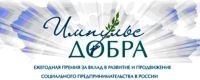 Ежегодная Премия "Импульс добра" за вклад в развитие и продвижение социального предпринимательства в России