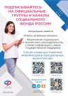Социальный фонд России информирует