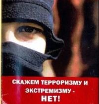 О профилактике проявлений экстремизма среди общественных объединений, в том числе молодежных.