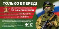 Военная служба по контракту