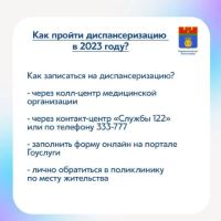 Как пройти диспансеризацию в 2023 году?