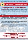 Комитет гражданской защиты населения администрации Волгограда информирует