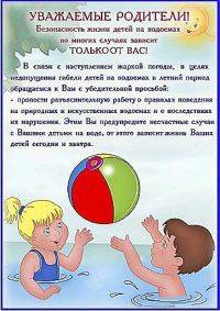 О правилах безопасности на воде