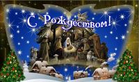 25 декабря христиане отмечают Рождество Христово по григорианскому стилю 