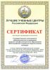 Сертификат Лучшие учебные центры 2013.jpg