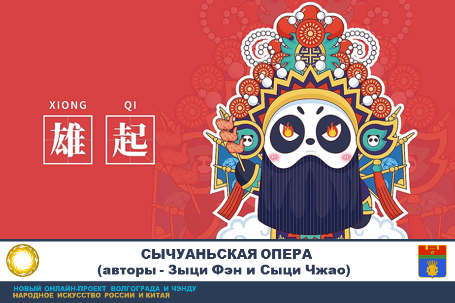 Сычуаньская опера