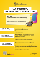 5.Как защититься от вирусов.png