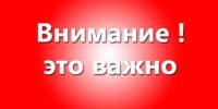 Внимание! Управление Роспотребнадзора по Волгоградской области информирует!