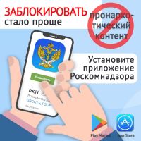 Как заблокировать пронаркотический контент?