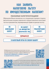 О льготах по имущественным налогам можно узнать, воспользовавшись электронным сервисом ФНС России