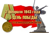  IV Всероссийская онлайн-акция «200 минут чтения: Сталинграду посвящается»