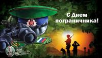 28 мая Пограничное управление ФСБ России по Волгоградской области празднует 100 лет со дня основания своей службы.
