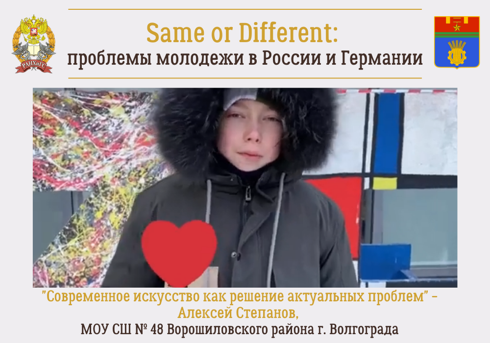 Same or Different: современное искусство как решение проблем (автор – Алексей Степанов)