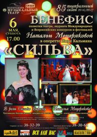 В Волгоградском музыкальном театре состоится бенефис Натальи Мещеряковой
