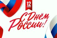 12 июня в 17:00 в сквере им. Саши Филиппова состоится празднование Дня России. Ворошиловцев и гостей города ждёт концертная программа «Россия — это мы».