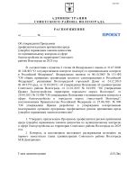 Проект программы профилактики на 2025 год_page-0001.jpg