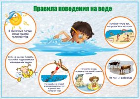 Правила поведения на воде.jpg