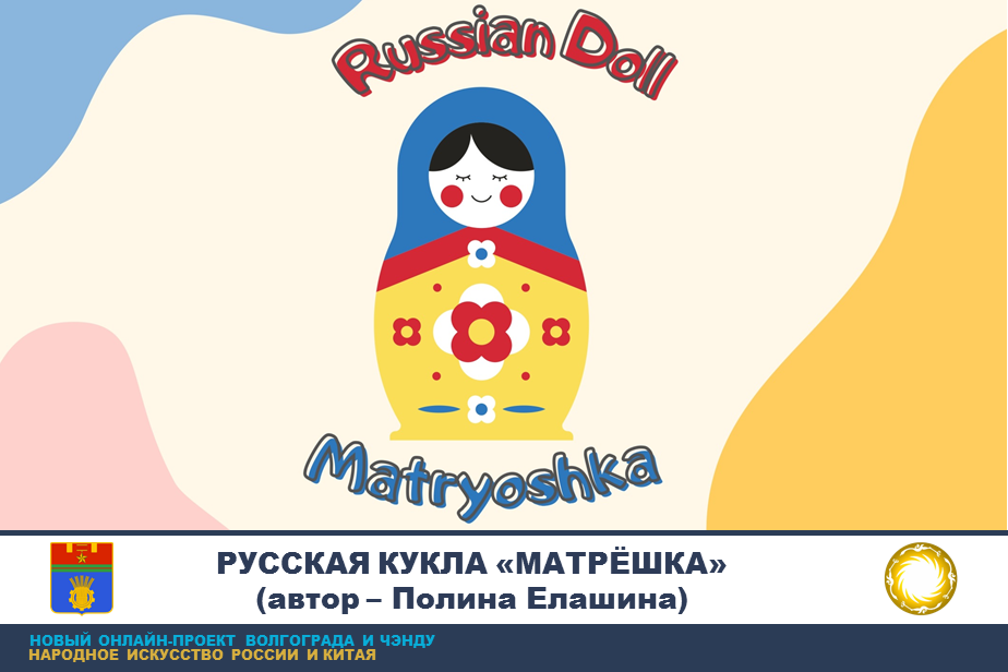 Русская кукла «Матрёшка» 