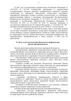 Проект программы профилактики на 2025 год_page-0004.jpg