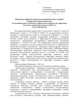 Проект программы профилактики на 2025 год_page-0002.jpg