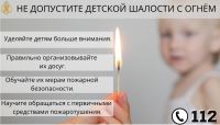 ШАЛОСТЬ ДЕТЕЙ С ОГНЕМ