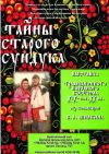 Информация о выставке "Тайны старого сундука"