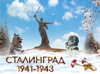 2 февраля 79-я годовщина победы Совестких войск под Сталинградом!