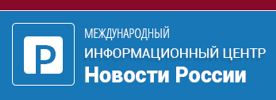 Международный информационный центр. Международный информационный центр (МИЦ. Заводской информационный центр. Kremlinrus.