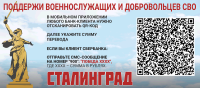 ВОЛГОГРАДСКИЙ ФОНД ПОДДЕРЖКИ ВОЕННОСЛУЖАЩИХ И ДОБРОВОЛЬЦЕВ СВО