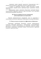 Проект программы профилактики на 2025 год_page-0005.jpg