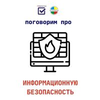 Памятка об информационной безопасности детей