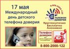 памятка_ 17 мая Международный день детского телефона доверия.jpg