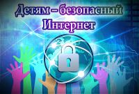 Советы по безопасности в сети Интернет детей 7 - 8 лет