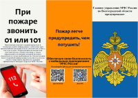 Скачай и установи приложение "МЧС России"