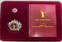 Меры социальной поддержки лицам, награжденным знаком «Житель осажденного Сталинграда»