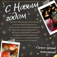 Комитет по культуре поздравляет всех жителей и гостей Волгограда с наступающим Новым Годом! 